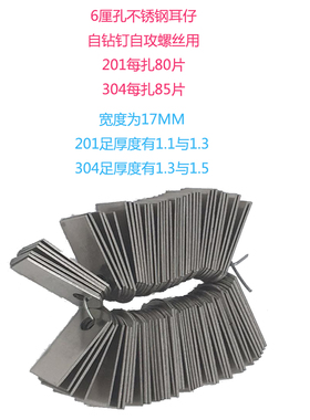 6厘孔不锈钢直耳304/201耳仔门窗焊接自钻钉自攻螺丝固定片耳朵片