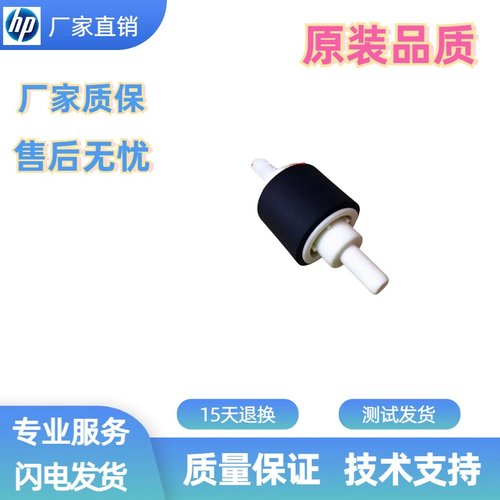 惠普400401打印机搓纸轮