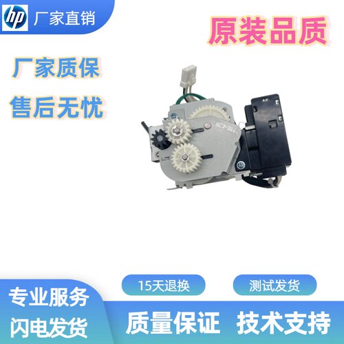 惠普880定影驱动齿轮组