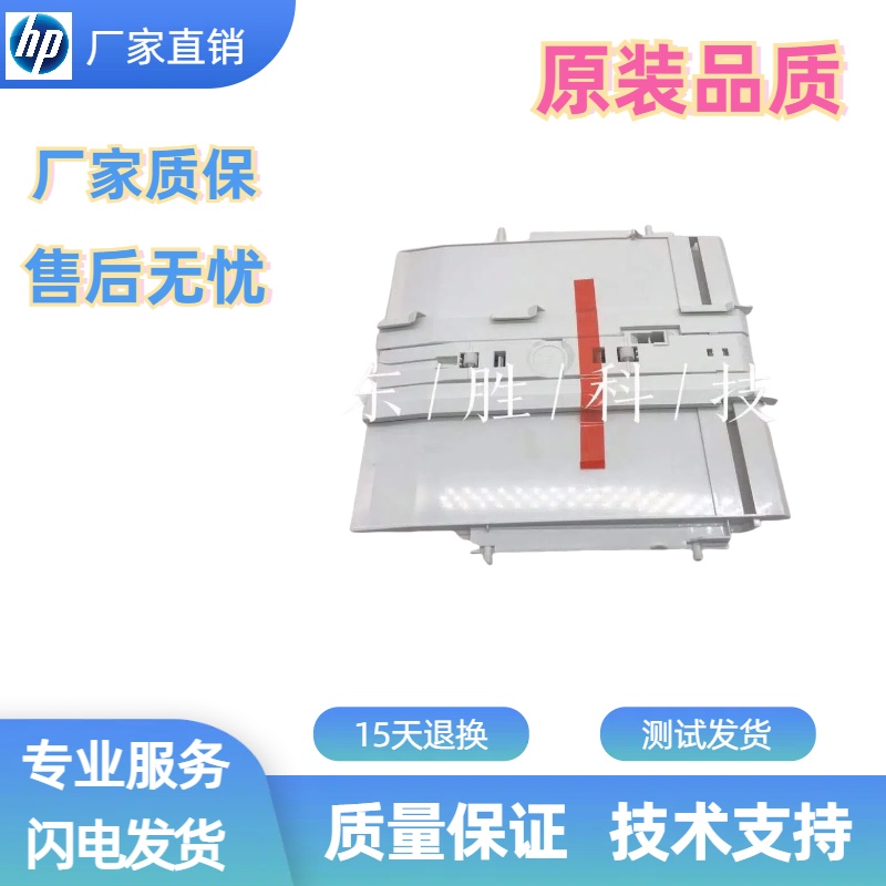 惠普281打印机双面器导纸板