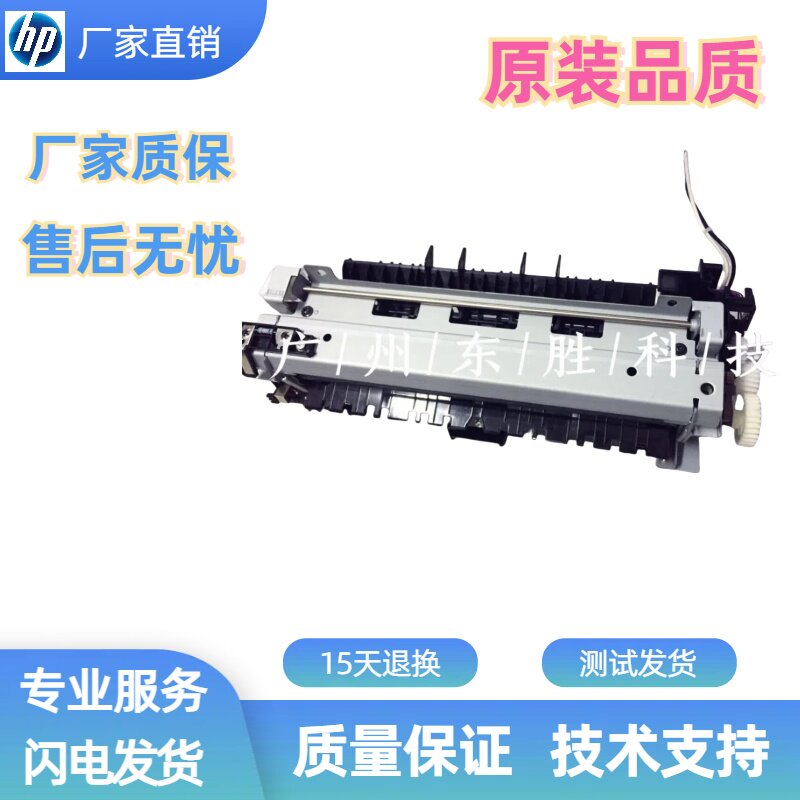 惠普3015打印机定影组件加热器