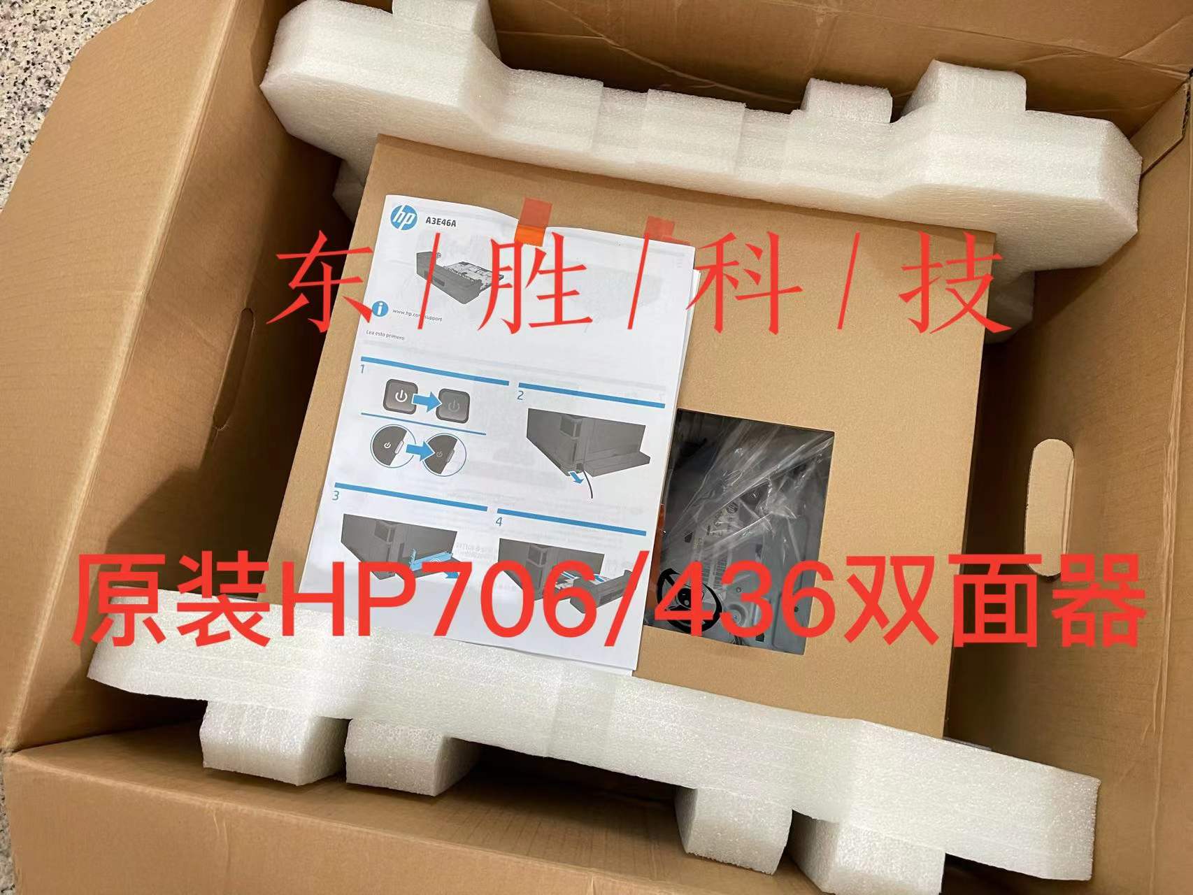 双面器打印机双面打印器惠普706
