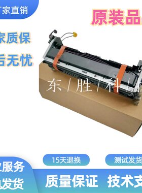 惠普打印机定影组件原装定影器