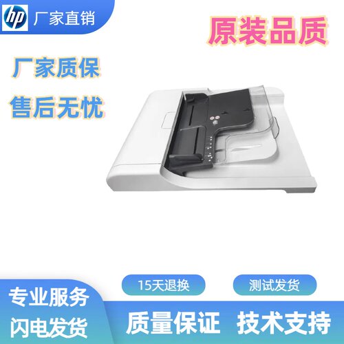 惠普775ADF打印机输稿器