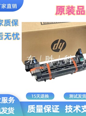 惠普HPM607加热组件HP608定影组件609 M631 632 633dn热凝器