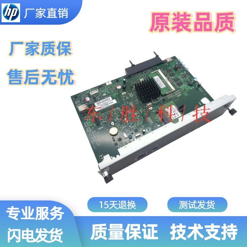 驱动板惠普806打印机主板