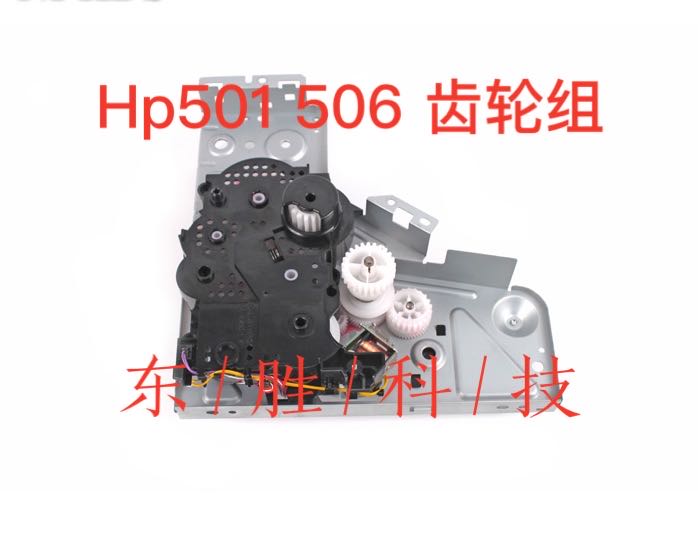 惠普HP501齿轮组HP506电机HPM527进纸齿轮组马达电机RK2-7103 办公设备/耗材/相关服务 定影齿轮 原图主图