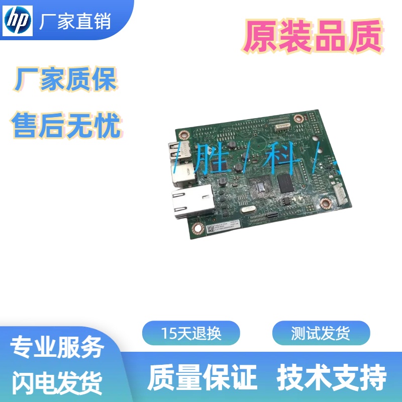 惠普403打印机主板打印板