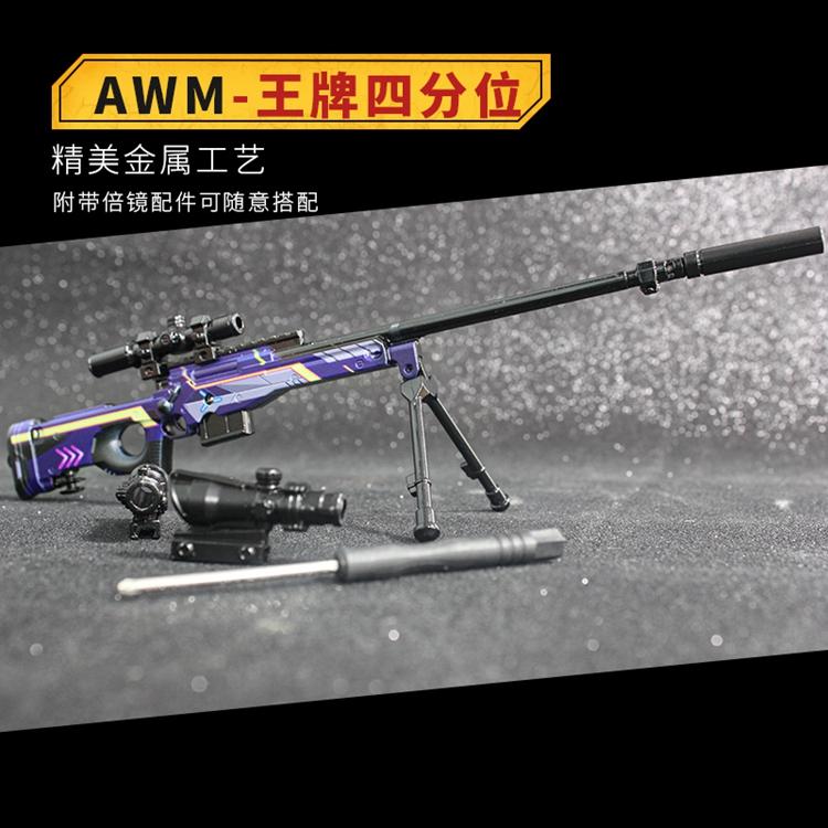 和平精英绝地吃鸡枪皮肤模型玩具摆件王牌四分位AWM挂件钥匙扣