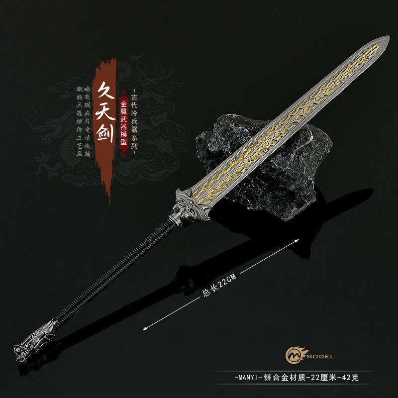 影视周边兵器久天剑金属模型合金赤发鬼武器摆件玩具手办22CM