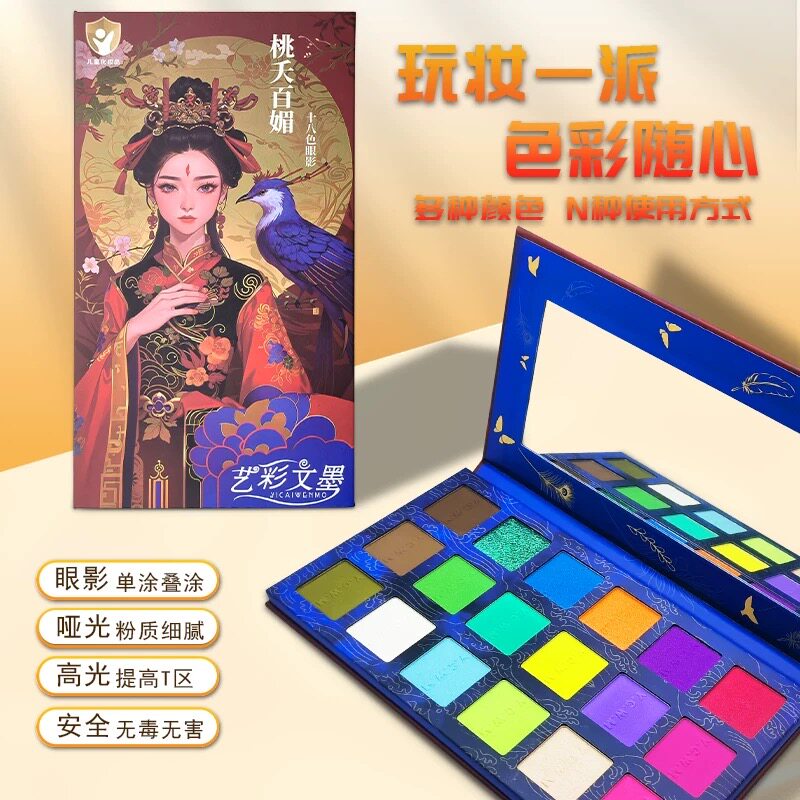 艺彩文墨18色桃夭百媚眼影盘珠眼影
