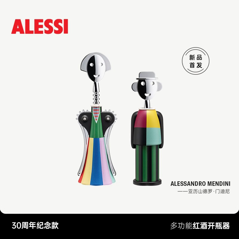 ALESSI纪念款安娜多功能开瓶器