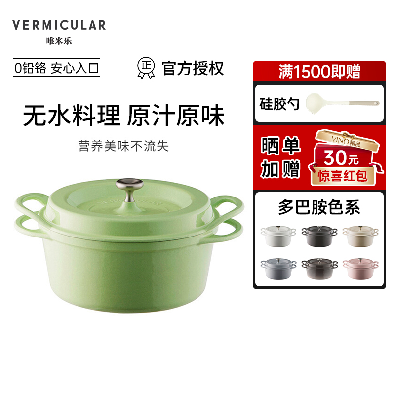VERMICULAR唯米乐日本珐琅锅