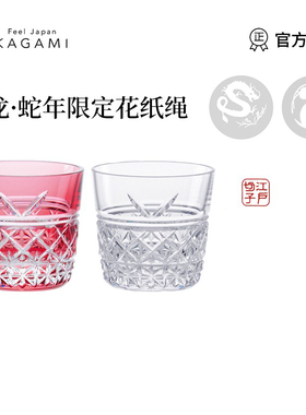 【生肖限定】日本KAGAMI江户切子水晶酒杯花纸绳红白对杯龙年蛇年