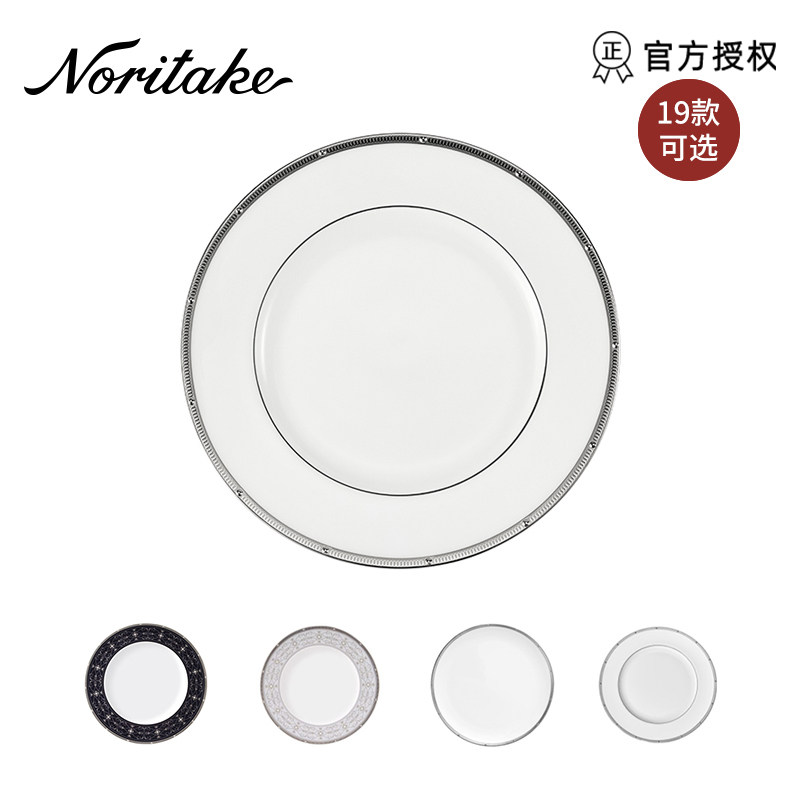 Noritake则武ROCHELLE骨瓷家用盘子酒店餐具套装碗碟高档会所餐盘