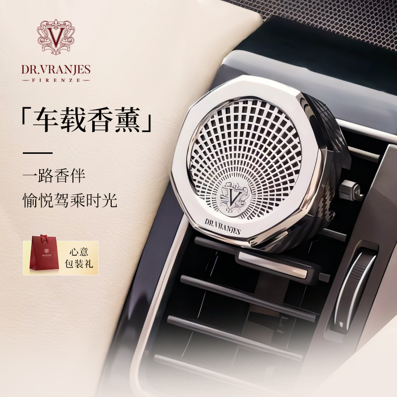 Dr.Vranjes意大利车载香薰汽车出风口夹摆件档位扩香器替换装礼盒