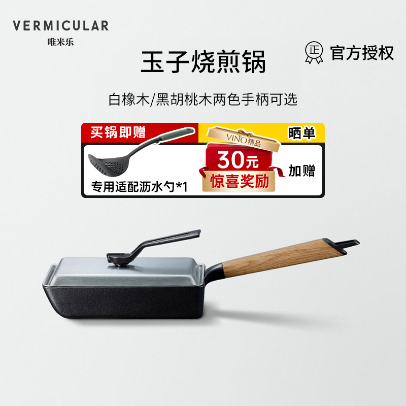 日本进口唯米乐铸铁玉子烧牛排早餐煎锅超轻无涂层珐琅铸铁导热锅