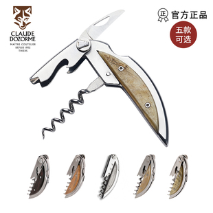 DOZORME狼头高级厨师酒刀开瓶器进口高档海马刀礼盒 法国CLAUDE