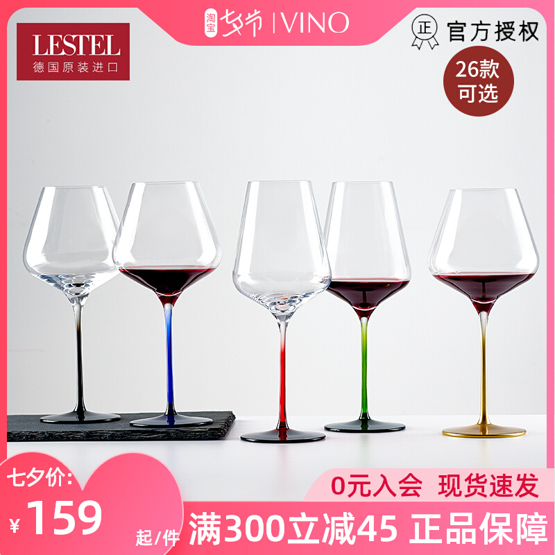德国LESTEL水晶红酒杯渐变色彩杆套装勃艮第波尔多杯葡萄酒高脚杯