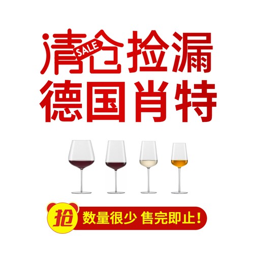 德国肖特红酒杯系列酒杯
