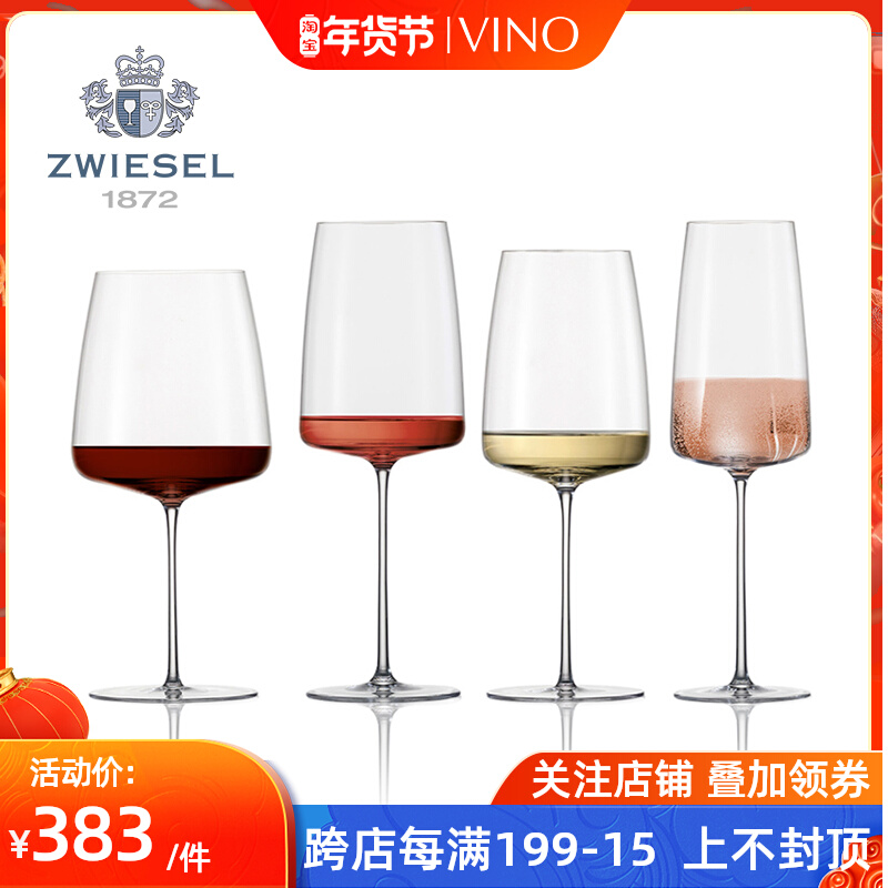 德国进口肖特圣维莎Zwiesel1872 红白葡萄酒杯香槟杯手工杯水晶杯
