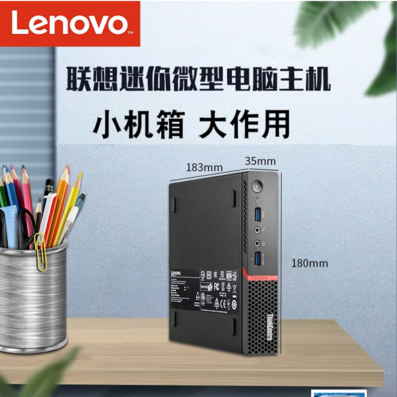 联想M73P微型M720Q台式电脑M910X超薄i5迷你miin小主机M