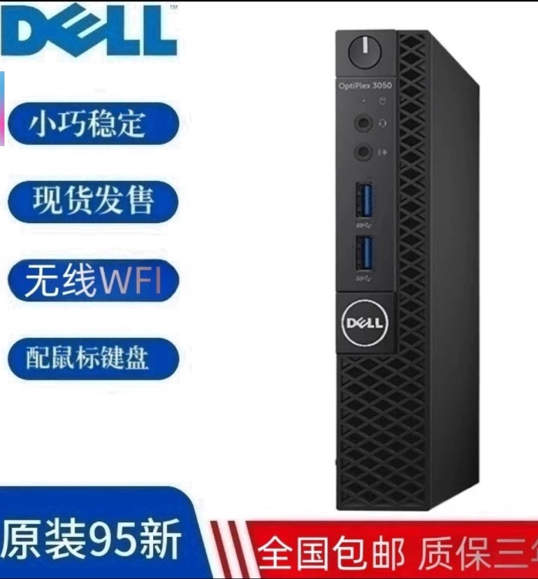 戴尔dell电脑台式机迷你主机mini小机箱商用微型4K非组装I7办公