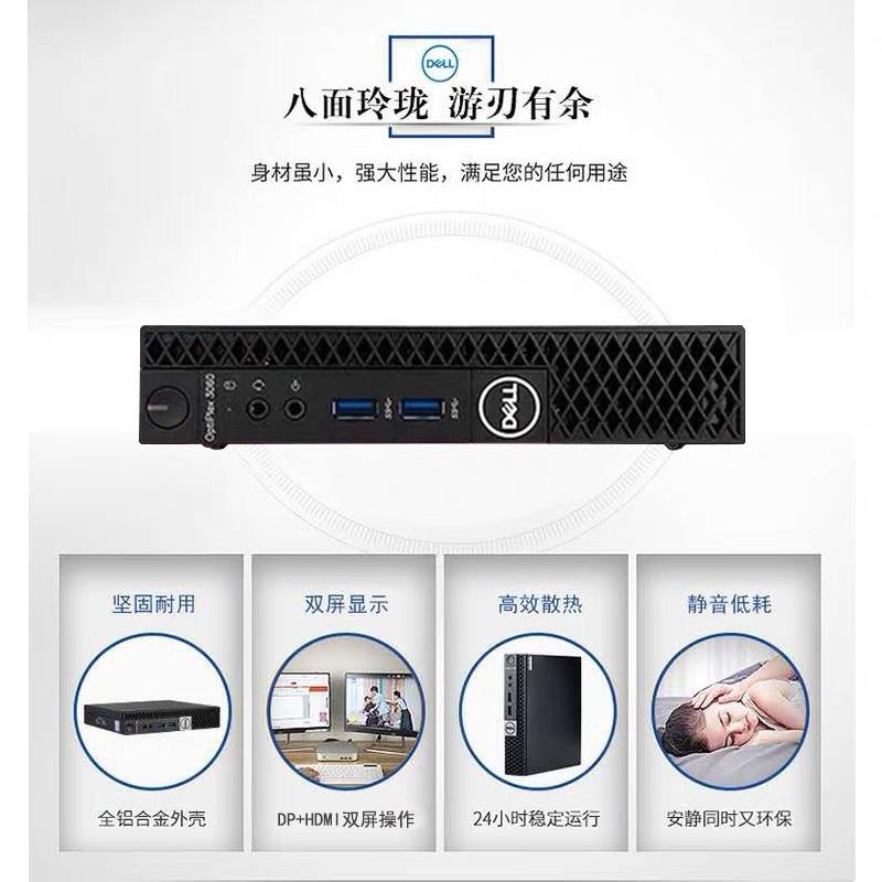 DELL戴尔7050MFF酷睿i3i5i7商用办公迷你mini主机台式电脑小机4K