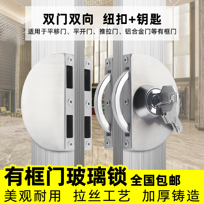有框玻璃门锁铝合金不锈钢包边木门单门双开门推拉移门趟钩锁