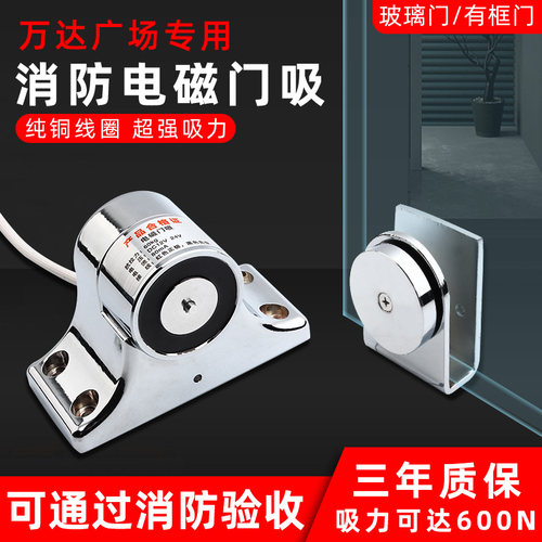 强磁电子门吸防火门电磁释放器万达广场专用玻璃门消防电磁门吸 - 封面