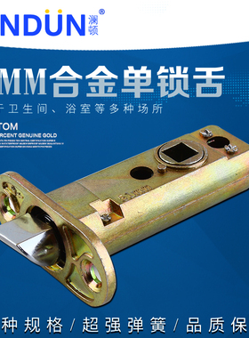 卫生间锁舌插芯单舌锁体卧室门锁配件锁心锁芯家用通用型厕所51mm