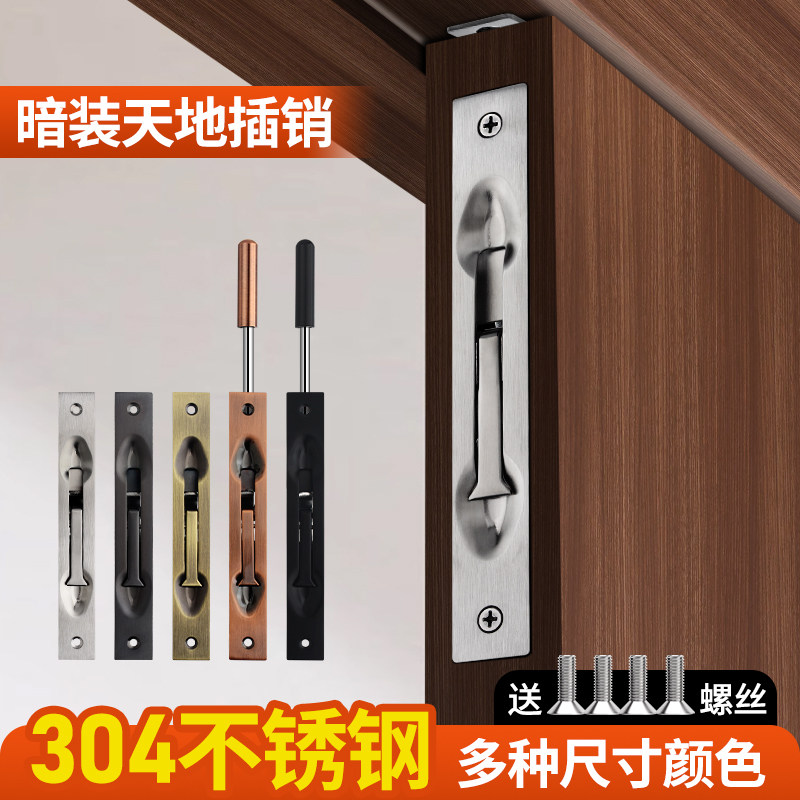 304不锈钢防盗门插销锁子母天地暗插销通道门暗插销门栓天地插销图片