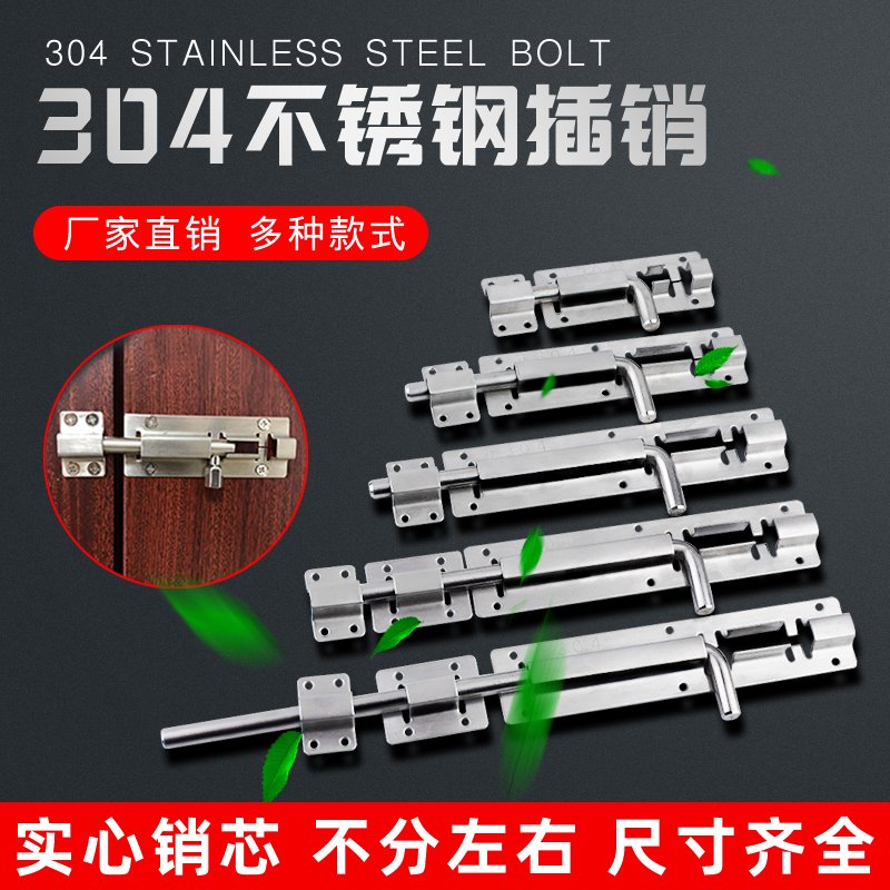 澜顿不锈钢木门窗防盗明装插销锁