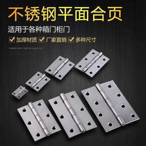 加厚不锈钢工业静音家具平开合页