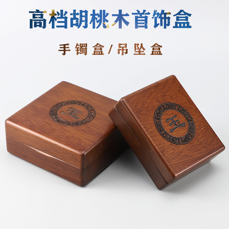 高档胡桃木纯手工制作玉器金银