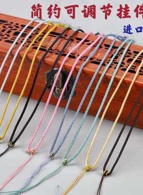 进口玉线可调节挂件绳编织项链