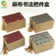 麻布流苏书法把件盒子 珠宝首饰包装 盒 玉器古玩和田玉翡翠收纳盒