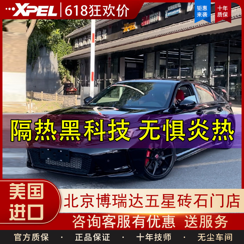 XPEL汽车贴膜全车玻璃隔热膜防爆膜太阳膜XP70黑武士05北京包施工