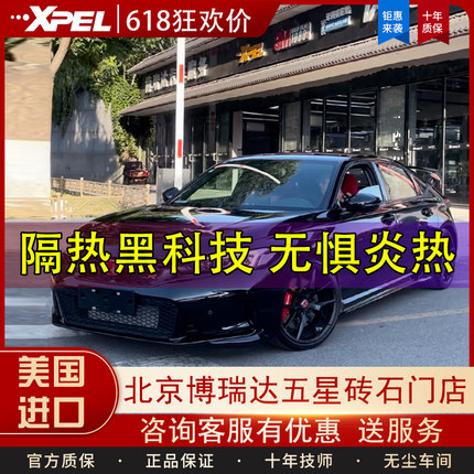 XPEL汽车贴膜全车玻璃隔热膜防爆膜太阳膜XP70黑武士05北京包施工