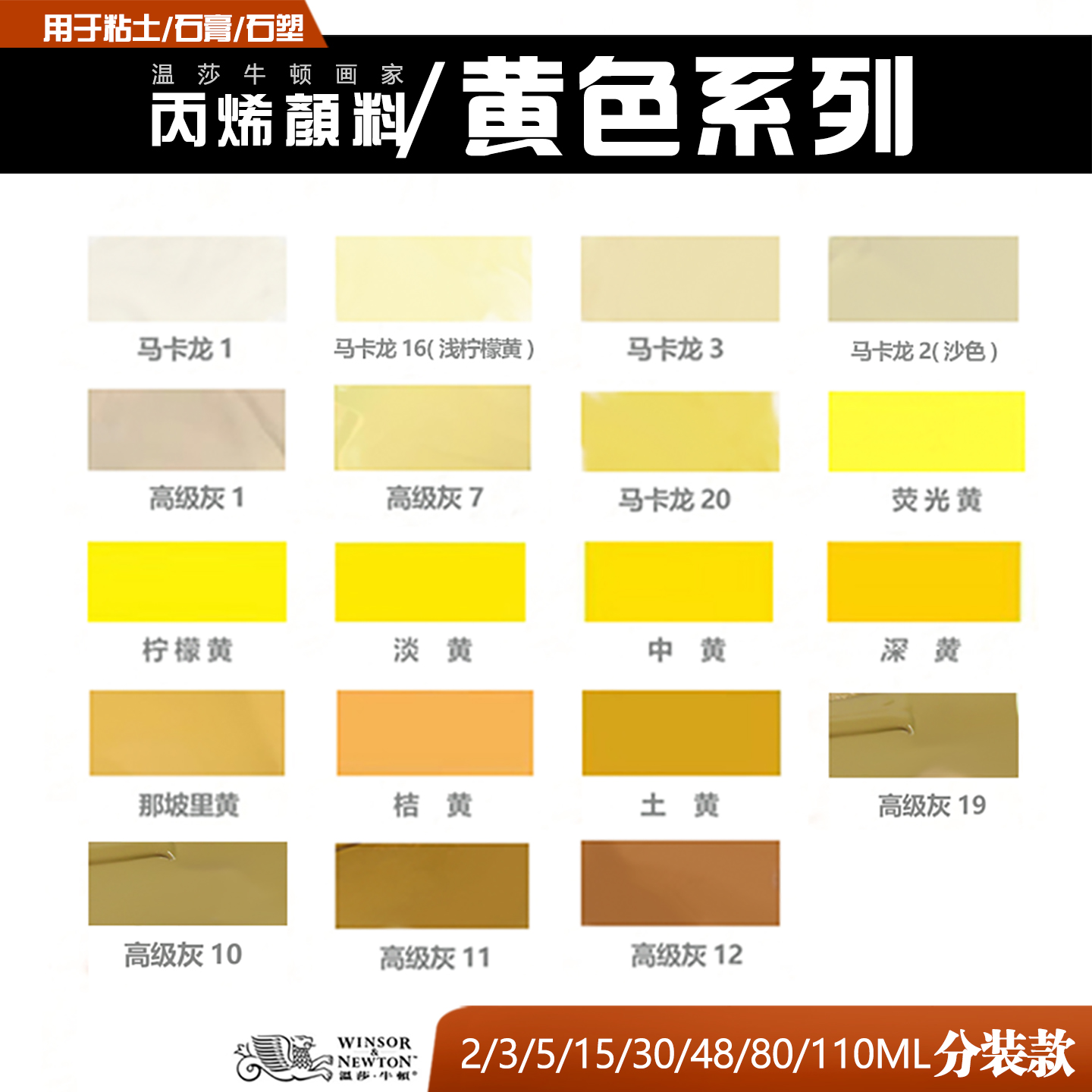 温莎画家丙烯颜料分装黄色系涂色石膏娃娃小盒diy石塑粘土肌理画