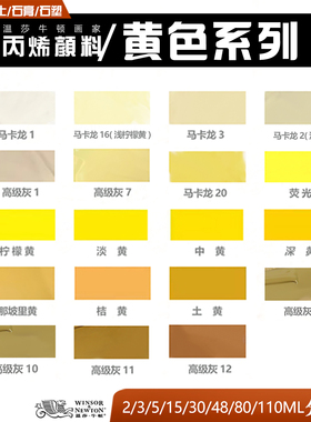 温莎画家丙烯颜料分装黄色系涂色石膏娃娃小盒diy石塑粘土肌理画