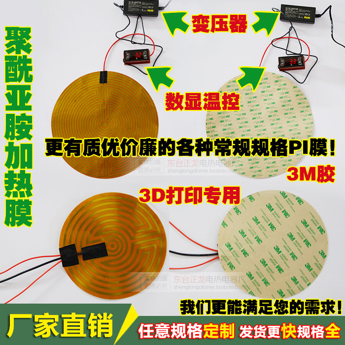 专业定做聚酰亚胺加热膜/聚酰亚胺发热片/电热膜/PI膜/电热片膜板