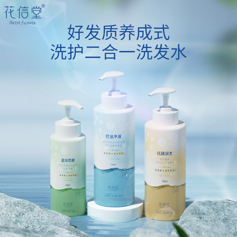 花信堂氨基酸去屑洗发水清爽控油蓬松柔顺改善毛躁加量400ml+60ml
