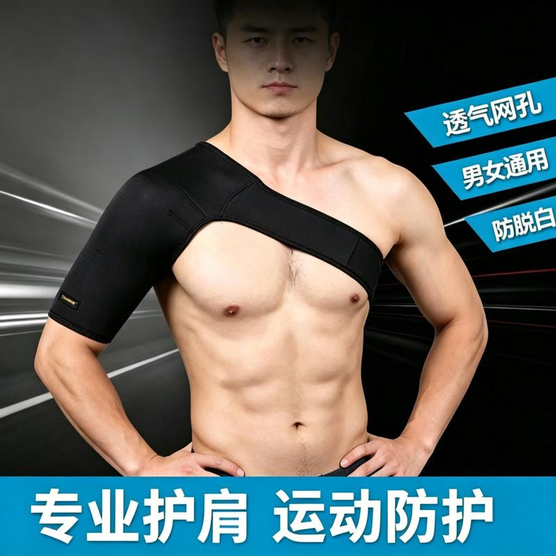 护肩运动男女肩膀支撑防护篮球羽毛球健身专业防脱臼固定加压护具