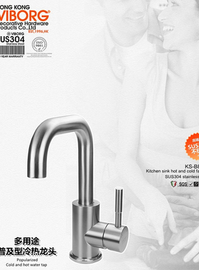 VIBORG域堡 304不锈钢冷热水龙头厨房中岛菜盆洗脸盆小龙头