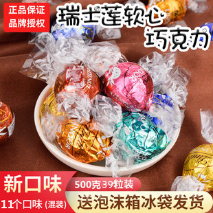 Lindt瑞士莲软心巧克力球牛奶黑巧多口味混装 500g休闲零食 散装