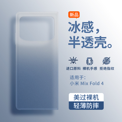小米mixfold4手机壳超薄磨砂透明MixFold3折叠屏全包防摔mixfold2外壳渐变xfold4保护套简约限量款男女5G适用