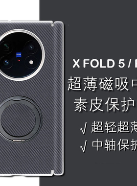 适用vivoxfold5手机壳新款XFold3PRO折叠屏铰链中轴全包素皮保护套xfold5pro翻盖机磁吸无线充旋转外壳