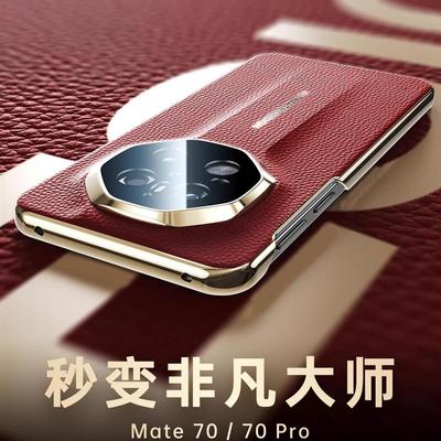 适用于华为mate70pro手机壳新款皮纹电镀mate70pro+优享版高级60pro官方保护套70RS超薄散热秒变非凡大师