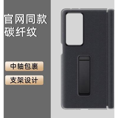 适用荣耀magicv2折叠屏手机壳超薄官网原装同款保护壳magic v2至臻版官方支架碳纤纹硬壳中轴包裹简约后壳
